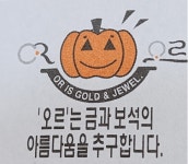 주식회사 오르브 | 오르