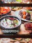 파주순대국