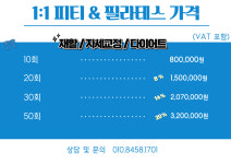 엠오엠 피티&필라테스 일원점