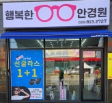 행복한 안경원