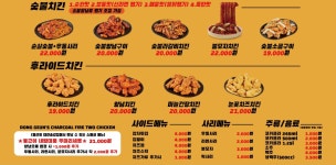 뉴욕 숯불 두마리치킨 대전동구(중구)점 | 동근이숯불두마리치킨 대전송강점