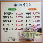 김가네칼국수