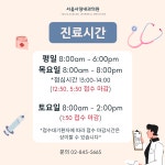 서울사랑내과의원