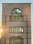 법무법인 빛 은평분사무소