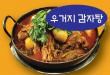 다다감자탕