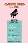 제이엔제이뮤직스튜디오