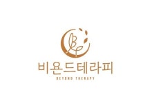 비욘드테라피
