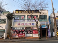 표선한의원