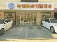 황뚝 황태뚝배기칼국수