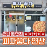 피자꿉다 연산점