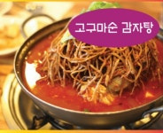 다다감자탕