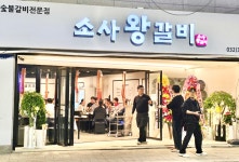 소사왕갈비
