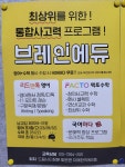 브레인에듀학원