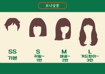 보나살롱 대전갈마점