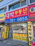대박공인중개사사무소