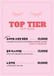 탑티어