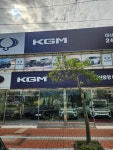 KGM 마산중앙영업소