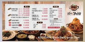 고순이감자탕 아중점