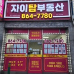 자이탑부동산공인중개사사무소