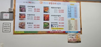강나루유황오리주물럭 아차산역점