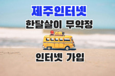 제주인터넷TV