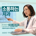 서울유치과교정과치과의원
