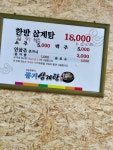 풍기삼계탕