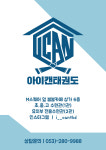 아이캔테크노태권도