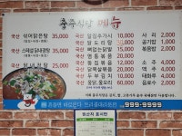 충주식당