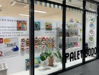 팔렛두두아카데미학원