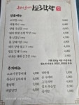 123막창 삼천포점