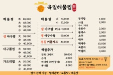 육일해물찜