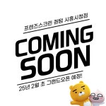 프렌즈스크린 퀀텀 시흥시청점