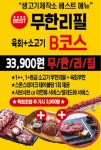 생고기제작소 포천송우리점