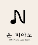 온 피아노 음악학원
