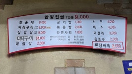 선산대한곱창