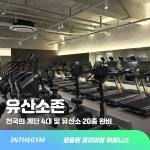 헬스인더짐&PT&스피닝 동래미남역점