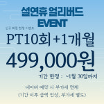 랩스휘트니스 반석점