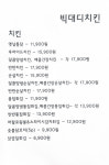 빅대디치킨 정평점