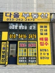 다올힐스동인부동산중개사무소