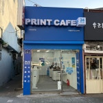 프린트카페 상왕십리역점