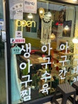 구포수미아구찜