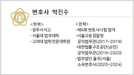 변호사 박진수 법률사무소