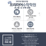 프리미어수학학원