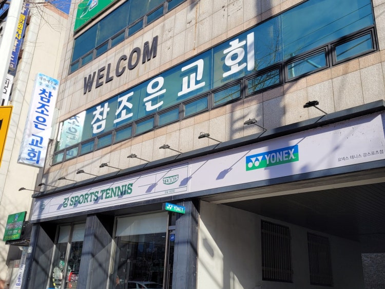 참조은교회 사진 1