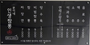 분이네인생짬뽕