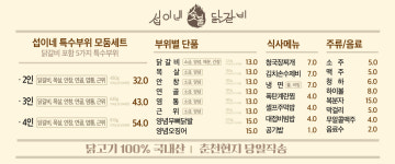 섭이네숯불닭갈비 대전관평점
