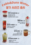 파블로앤던커피