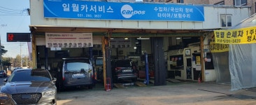 일월카서비스