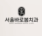 서울바로봄치과의원